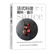 法式料理醬料 醬汁