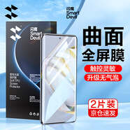 閃魔 適用于華為nova10鋼化膜nova10手機(jī)膜 水凝膜高清曲面全屏覆蓋抗指紋防刮保護(hù)膜 Nova10【曲面全屏水凝膜】2片裝+神器 華為Nova10Pro/榮耀60Pro通用