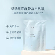凡茜（Fanxishop） 氨基酸洗面奶保濕凈潤(rùn)潔顏蜜深層清潔清爽不緊繃學(xué)生溫和潔面乳 氨基酸凈潤(rùn)潔顏蜜補(bǔ)充裝50ml*2