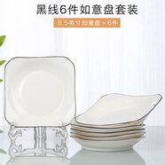 云鴻陶瓷網(wǎng)紅盤子菜盤家用陶瓷簡(jiǎn)約清新創(chuàng)意裝菜碟子套裝餐具 8.5英寸如意盤6個(gè)(黑線)