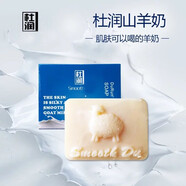 【官網(wǎng)授權(quán)】杜潤(rùn)山羊奶皂澳洲山羊奶皂洗臉卸妝補(bǔ)水收縮毛孔潔面手工皂沐浴皂 一盒