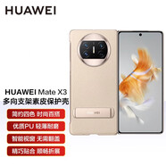 華為matex3原裝多向支架手機殼 折疊屏真皮智能休眠翻蓋皮套全包防摔磁吸膠鏈中軸前蓋后殼支架保護套 Mate X3多向支架素皮保護殼【金色】