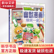 植物大戰(zhàn)僵尸2幽默漫畫 爆笑一家人 漫畫卡通 故事書 圖書
