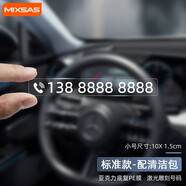 Mixsas靜電貼挪車(chē)電話(huà)牌汽車(chē)臨時(shí)停車(chē)手機號碼牌車(chē)內不留痕耐高溫挪車(chē)卡 【1片裝-標準款】小號10x1.5cm