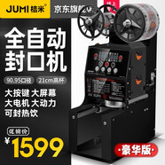 桔米(JUMI) 全自動(dòng)奶茶封口機自動(dòng)封口機豆漿飲料封杯機紙杯塑料杯商用封杯機19cm高杯封口機 95/90通用機（全自動(dòng)Q9豪華款）黑色