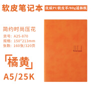 喜通記事本日程本A5韓國創(chuàng)意文具B5筆記本商務筆記本多彩日記本彩色本 中號A5橙黃(A25-870)