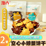 豫吉（YUJI）豫吉空心小螃蟹餅干52g拿鐵巧克力班蘭椰麥味芝麻夾心兒童零食 混搭口味2袋