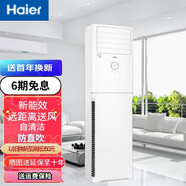 海爾變頻冷暖 高效節(jié)能 遠(yuǎn)距離一鍵自清潔 客廳 空調(diào)機(jī) 3匹 三級能效 （30-50平米）