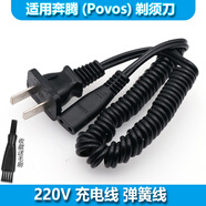 適用POVOS奔騰剃須刀PQ7000 PQ7927 PQ912J PW918 330充電器電源充電線(xiàn)