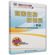 有害生物防制員（初級）