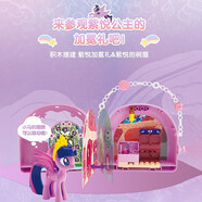 小馬寶莉（MY LITTLE PONY） 積木城堡手提包包寶寶小女孩玩具玩偶娃娃生日六一兒童節禮物 紫悅加冕禮