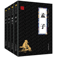 孟子鬼谷子老子莊子 中華國(guó)學(xué)歷史經(jīng)典（國(guó)學(xué)經(jīng)典套裝4冊(cè)）