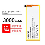 韓豹 適用于努比亞手機電池  大容量手機電池電板更換 努比亞Z9max NX510J 大牛4 512J