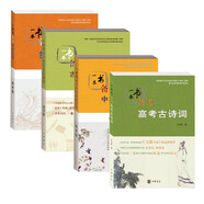 一本書備考高考古詩詞+經典名著+古代文化常識+中華傳統(tǒng)文化 《全四冊》高考版