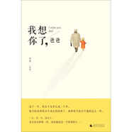 我想你了，爸爸