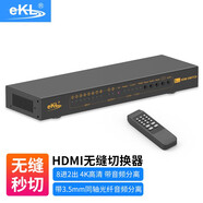 eKL HDMI切換器二進(jìn)一出 高清4K網(wǎng)絡(luò)盒子電腦電視分配器顯示器屏幕切換2進(jìn)1出 HDMI無縫切換器8進(jìn)1出不黑屏（812HA)