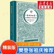 【樊登張祖慶推薦】生命的秘密身體的秘密宇宙的秘密 自然太空宇宙物理生物親近母語6年級共讀書目兒童科普百科全書 給孩子的天空天文宇宙生物啟蒙書 中小學(xué)生二三四五六年級 課外閱讀學(xué)校 身體的秘密 從細(xì)胞到