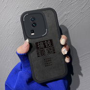 澤逸 適用 vivo iQOO Neo7/7se/競速版手機殼 全包防摔皮紋硅膠軟殼個性文字男女 【炫酷黑】搞錢要緊-保護膜 iqooneo7/7se/競速版【通用】