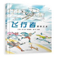 飛行者：萊特兄弟   經(jīng)典兒童勵志繪本6-10歲（啟發(fā)出品 人物傳記系列）