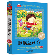 腦筋急轉(zhuǎn)彎小學(xué)注音版（美繪大開本）6-12歲 一二三年級兒童文學(xué) 小學(xué)生課外閱讀必讀 語文教師 竇桂梅推薦 愛上閱讀系列