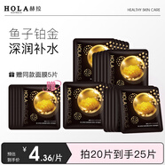 HOLA/赫拉舒顏補(bǔ)水鉑金面膜透亮補(bǔ)水保濕面膜初老 25片送5片，到手30片