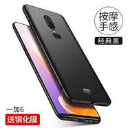 殼美仕 一加7Pro手機(jī)殼1+7一加6t手機(jī)殼1+6磨砂硬殼全包防摔超輕薄保護(hù)套男女款創(chuàng)意個(gè)性新潮 一加6經(jīng)典黑【配鋼化膜】