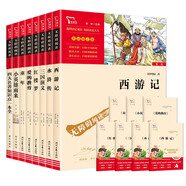 勵志版 五下六上銜接推薦閱讀套裝 共8冊（四大名著+知識點一本全+童年+愛的教育+小英雄） 新老版本隨機發(fā)貨