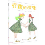 檸檬的滋味 2007年美國《出版人周刊》書評選書 “瑪麗蓮重拾生活的希望，可這個時候，惠克曼老師卻憂心忡忡，原來她也早患乳癌——檸檬水三人組一起走過艱難時刻”4-12歲（啟發出品）