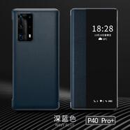 RNX華為P40 Pro手機(jī)殼P40pro智能視窗休眠免翻蓋接聽保護(hù)套5G版全包防摔商務(wù)手機(jī)套皮套 P40Pro+【深藍(lán)色】智能視窗皮套+全屏軟膜