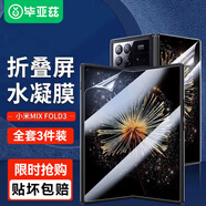 畢亞茲適用小米MIX Fold3水凝膜 mixfold3全膠軟膜【內(nèi)外膜一套】高清非鋼化防刮手機(jī)保護(hù)膜 JM840