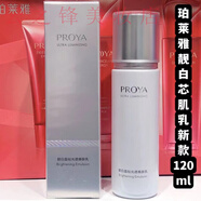 珀萊雅靚白芯肌潔面水乳霜美白提亮補(bǔ)水保濕套盒晶鉆舒適滋養(yǎng)肌膚男女 靚白芯肌乳120毫升一瓶