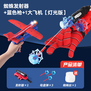 卡之物語蜘蛛俠手套 兒童噴射器可噴絲男孩手辦蜘蛛發(fā)射器紅外發(fā)射真蛛絲 【蜘蛛絲】發(fā)射器+發(fā)光紅色飛機(jī) 標(biāo)準(zhǔn)配置【配件如圖所示】