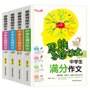 中學(xué)生滿分作文 獲獎作文 優(yōu)秀作文 分類作文/初中新概念作文輔導(dǎo)書思維導(dǎo)圖作文（套裝共4冊）