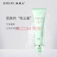 冰美人（BMERY） 冰美人水潤保濕玉竹潔面膏深層清潔毛孔男女泡沫洗面奶溫和清潔 水潤保濕泡沫潔面膏100g