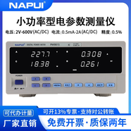 NAPUI納普數(shù)字功率計(jì)PM9801/PM9800電壓電流功率頻率交直流智能測試儀 PM9815【單相交流+小功率型】