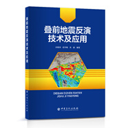 疊前地震反演技術(shù)及應(yīng)用
