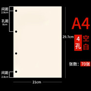 九千年 160頁米黃色A4B5A5A6A7活頁紙6孔9孔活頁芯可拆卸活頁本筆記本100G替芯內(nèi)芯定制 16k（A4）空白款活頁內(nèi)芯