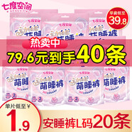 七度空間（SPACE 7）少女萌睡褲系列薄長夜用姨媽巾褲型拉拉褲衛(wèi)生巾 L 20條 【強(qiáng)薦】萌睡褲