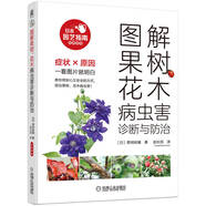 圖解果樹(shù)、花木病蟲(chóng)害診斷與防治