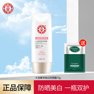 大寶集萃美白防曬霜SPF30PA++清爽保濕面部防曬露隔離乳男女學(xué)生戶(hù)外 集萃美白防曬露【1瓶】
