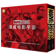 漫威電影宇宙 禮盒裝全2冊(cè) 漫威影業(yè)編年史MARVELSTUDIOS中文版漫威角色設(shè)計(jì)稿500張制作劇照23部電影（講述構(gòu)建漫威電影宇宙的全過(guò)程）
