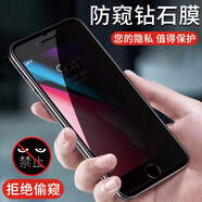 肯茂 適用蘋果8/7/6s/6/SE2/se3鋼化膜iphone防窺膜高清抗藍光防指紋手機貼膜 6s/6(4.7寸)鉆石防窺膜*2片裝