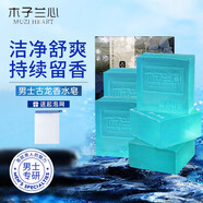 木子蘭心古龍男士手工皂除螨蟲洗臉皂控油天然精油皂沐浴香皂學(xué)生 5盒古龍皂(99%推薦)5起泡網(wǎng)