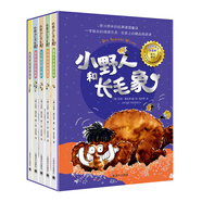 小野人和長(cháng)毛象（全4冊）