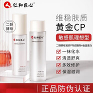 仁和匠心二裂酵母肌底修護精華水乳套裝敏感肌補水保濕 仁和二裂酵母精華水180ml