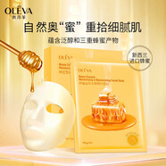 奧洛菲（OLEVA）保濕面膜組合  女 蜂蜜雪肌水嫩 5片/盒