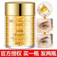 碧素堂【現(xiàn)貨速發(fā)】碧素堂黃金精華液玻尿酸原液蝸牛套裝套盒細(xì)致毛孔 黃金眼霜（買(mǎi)一瓶送一瓶，發(fā)2瓶