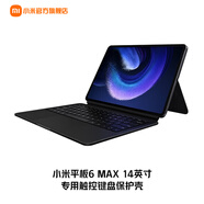 小米平板6 Max 14英寸專用智能觸控鍵盤保護(hù)殼 適配Xiaomi Pad 6 Max 14 小米平板6 Max觸控鍵盤