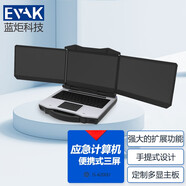 藍(lán)炬科技（EVAK）13.3英寸便攜式三聯(lián)屏加固筆記本電腦無人機(jī)地面站移動(dòng)圖形工作站加固便攜機(jī)移動(dòng)應(yīng)急通訊指揮箱 DP-3000 13.3寸三屏加固筆記本電腦 I5-6200U 16G+1T Inte