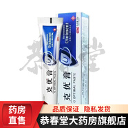 【藥房直售】來(lái)和悅康克優(yōu)膏乳膏軟膏20g/盒 1盒裝
